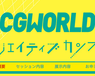 KOO-KI TOPICS - 「CGWORLD 2015 クリエイティブカンファレンス」にKOO-KIも登壇させて頂きます！