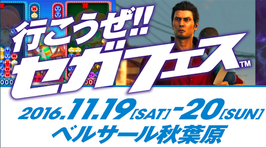 KOO-KI TOPICS - 11月20日「セガフェス」@ベルサール秋葉原に、江口カン出演！