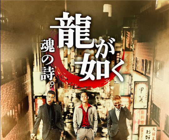 ドラマ 龍が如く 魂の詩 第3話 12 14 水 配信開始 Archives Topics Koo Ki