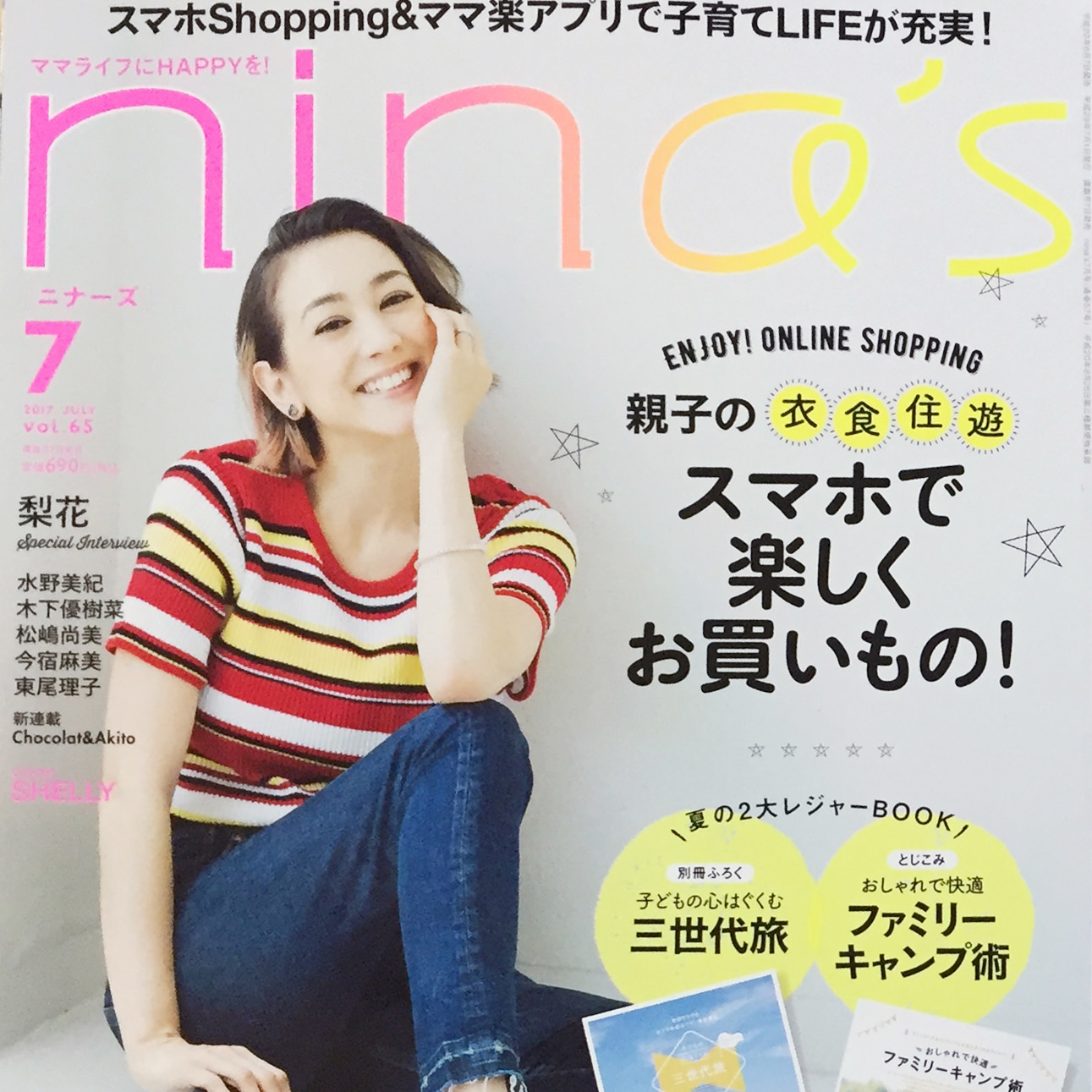KOO-KI TOPICS - 放送作家 鈴木おさむ氏愛用!アプリ「ミスターシェイプのタッチカード」が「ニナーズ(nina’s)」7月号に掲載。