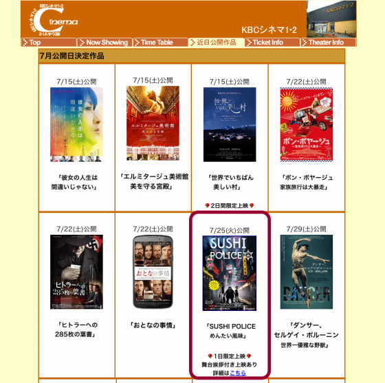 『SUSHI POLICE めんたい風味』7/25(火)KBCシネマで上映決定！オリジナル版DVDプレゼントも受付中