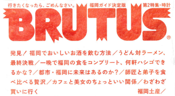 KOO-KI TOPICS - ｢BRUTUS｣にKOO-KI江口カンが紹介されました。