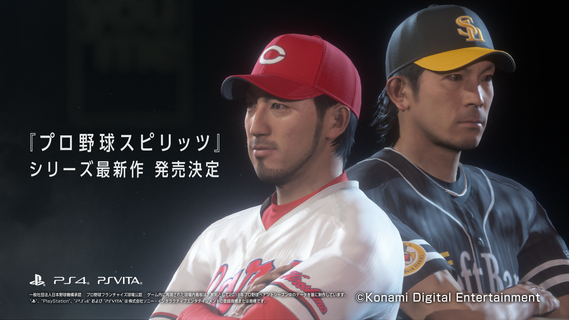 KONAMI「プロ野球スピリッツ」シリーズ最新作トレイラー KOO-KI WORKS