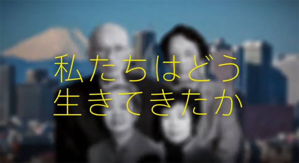 NHKスペシャル 戦後70年 ニッポンの肖像 私たちはどう生きてきたか KOO-KI WORKS