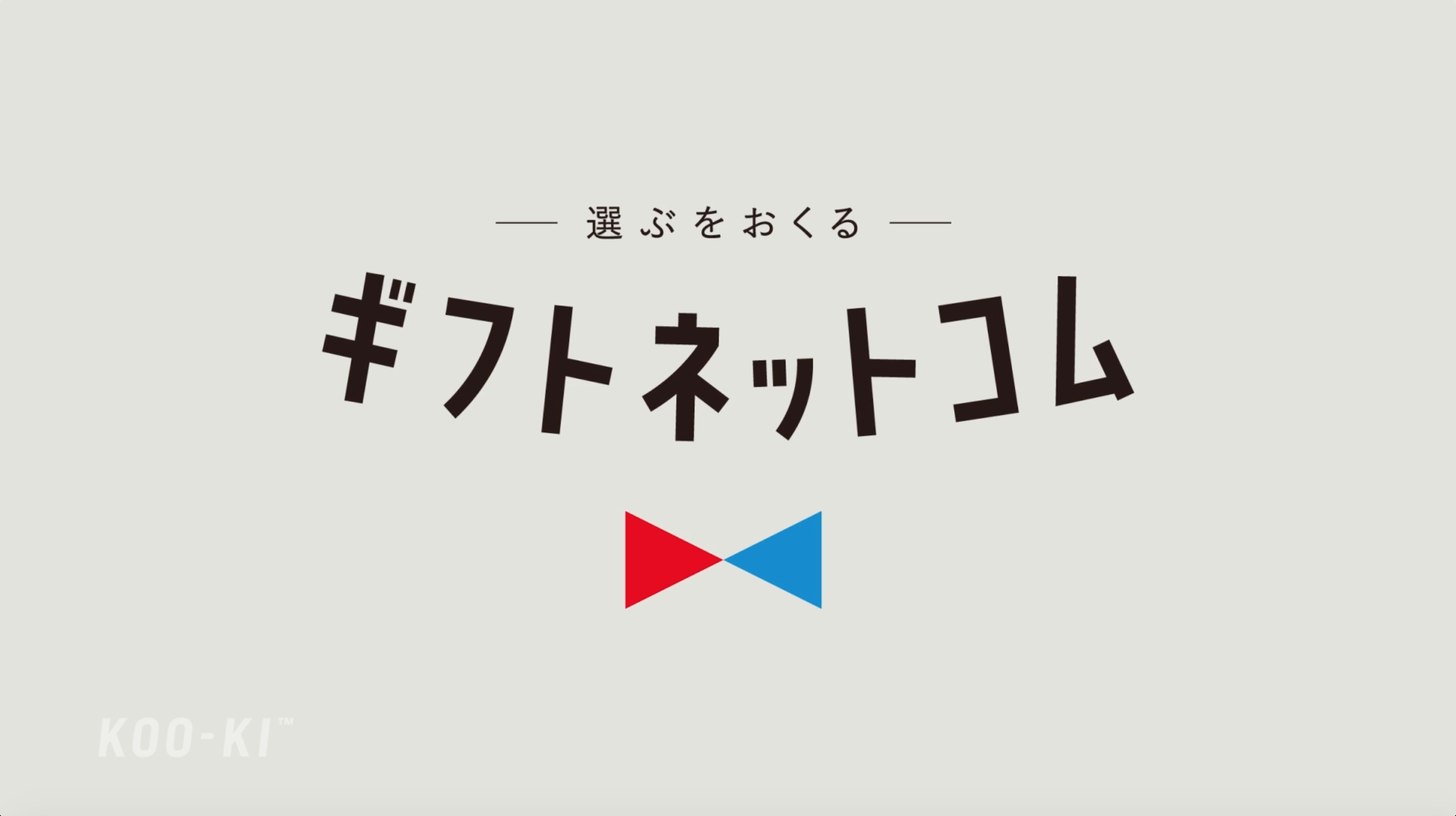 ギフトネットコム KOO-KI WORKS