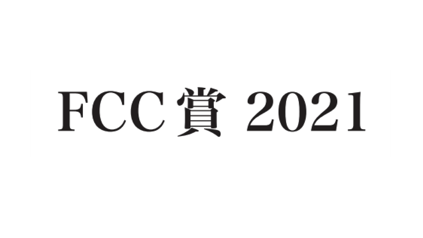 FCC賞2021にて｢おしまイムズ｣｢なんちょうなんなん｣が受賞しました！ > TOPICS KOOKI 空気 映像制作会社(CM PR)