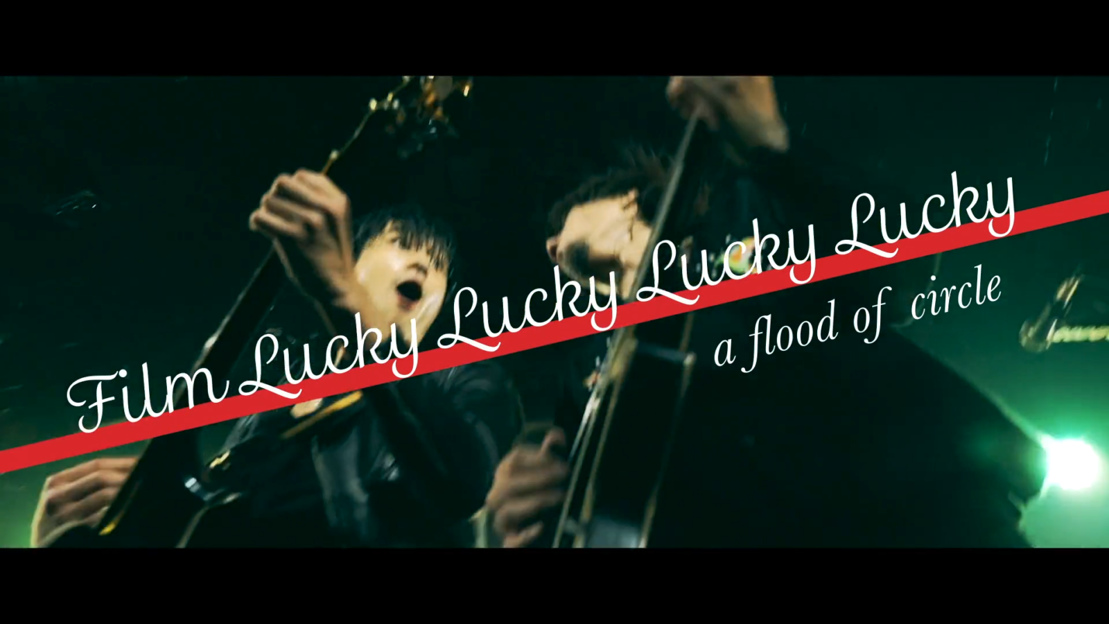 ミュージック a flood of circle Film Lucky Lucky Lucky a flood of circle Live DVD｢Film Lucky Lucky Lucky Lucky