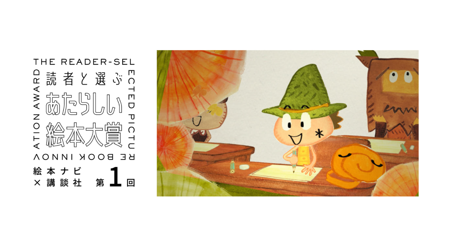 KOO-KI TOPICS - 白川東一 作『ぴったんこ!-太陽先生とぴったんこ!-』が最終選考作品に選出されました!