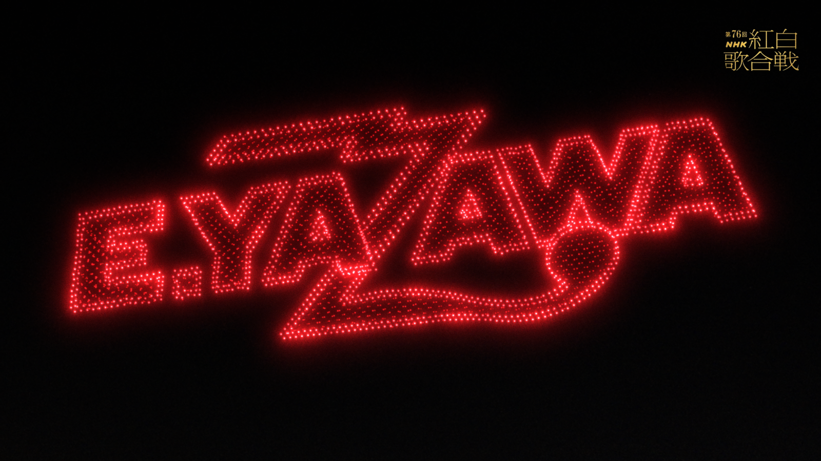 第76回NHK紅白歌合戦 ｢矢沢永吉｣ステージ映像 KOO-KI WORKS