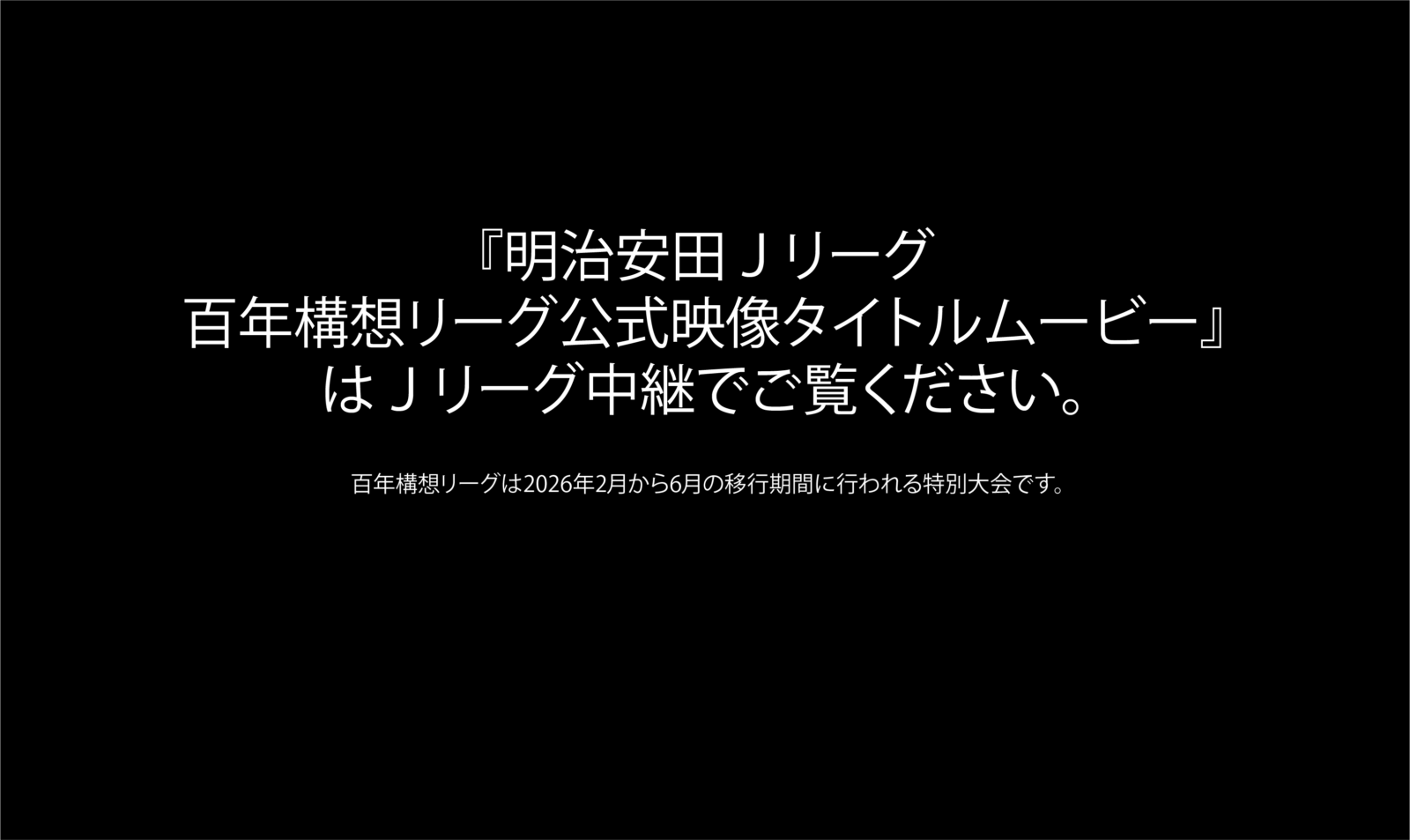 明治安田Ｊリーグ  百年構想リーグ公式映像タイトルムービー KOO-KI WORKS