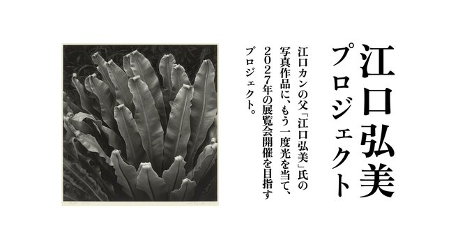 KOO-KI TOPICS - ｢江口弘美プロジェクト｣始動。