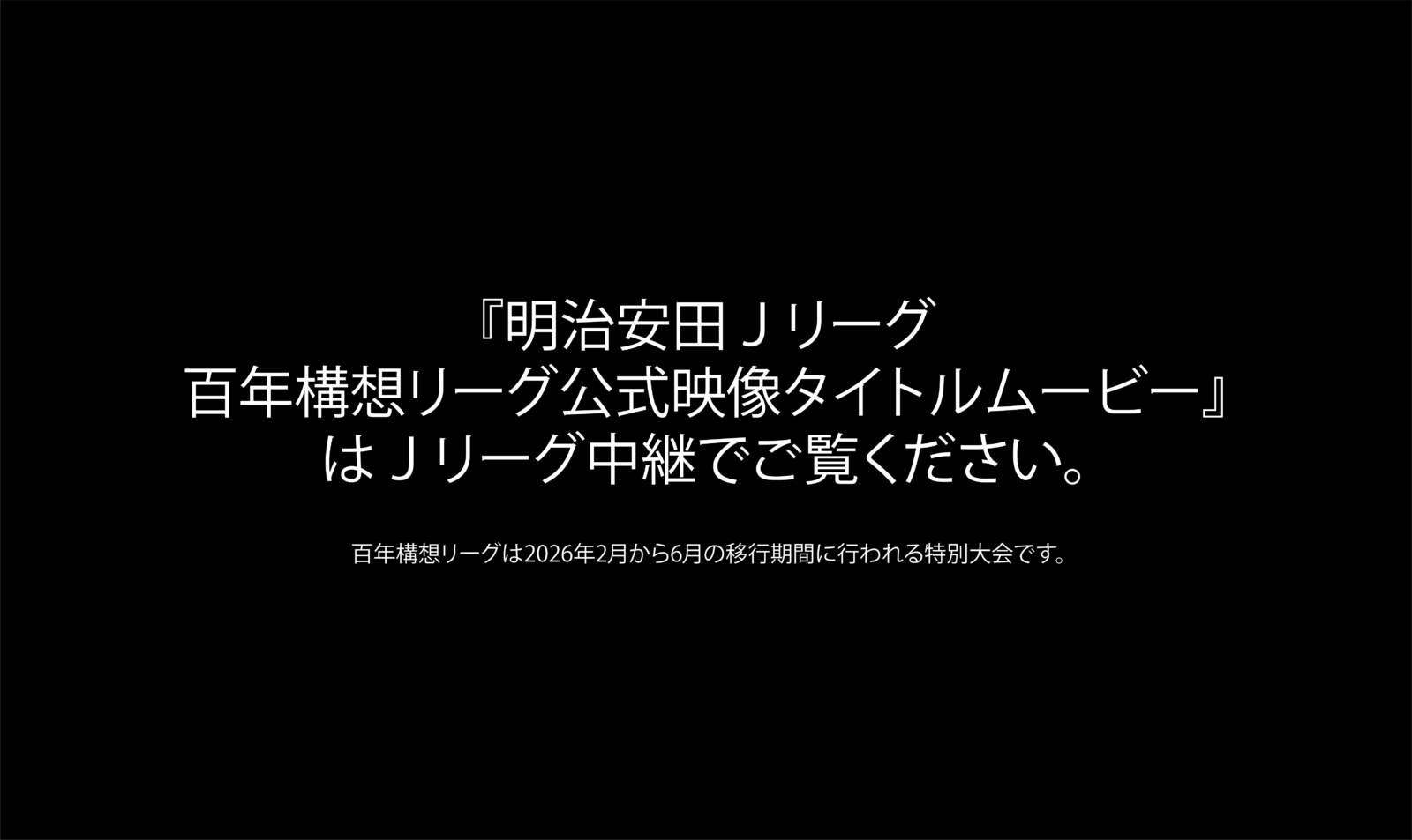 明治安田Ｊリーグ  百年構想リーグ公式映像タイトルムービー KOO-KI WORKS