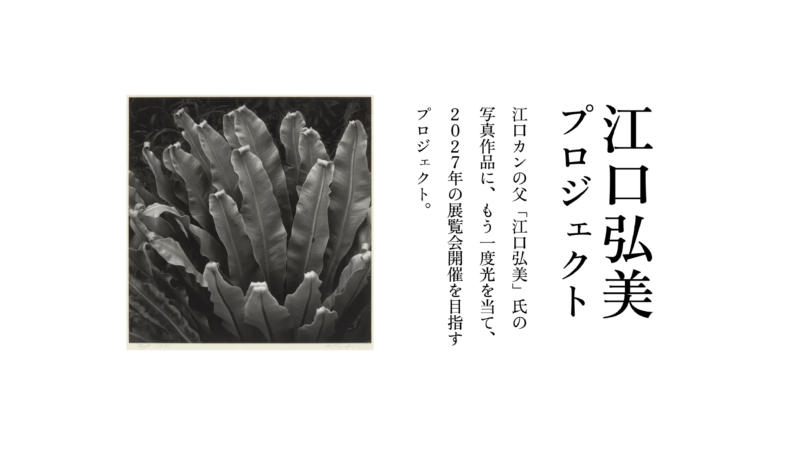 KOO-KI TOPICS - ｢江口弘美プロジェクト｣始動。